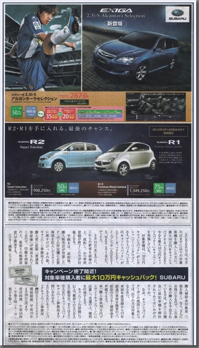 2010年3月3日 西日本新聞 広告